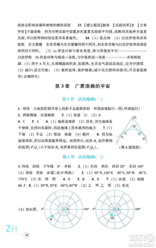 浙江教育出版社2024年秋科学作业本七年级科学上册浙教版答案 浙江教育出版社2024年秋科学作业本七年级科学上册浙教版答案