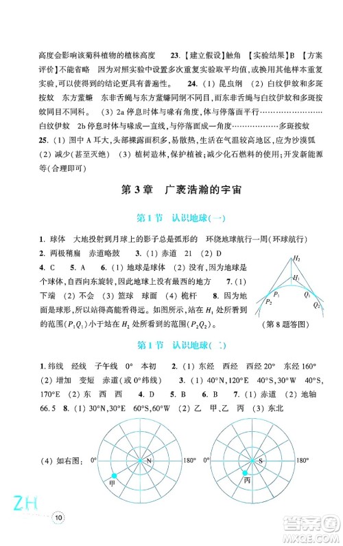 浙江教育出版社2024年秋科学作业本七年级科学上册浙教版答案