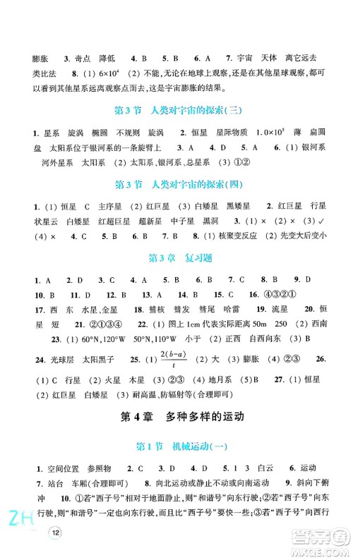 浙江教育出版社2024年秋科学作业本七年级科学上册浙教版答案 浙江教育出版社2024年秋科学作业本七年级科学上册浙教版答案
