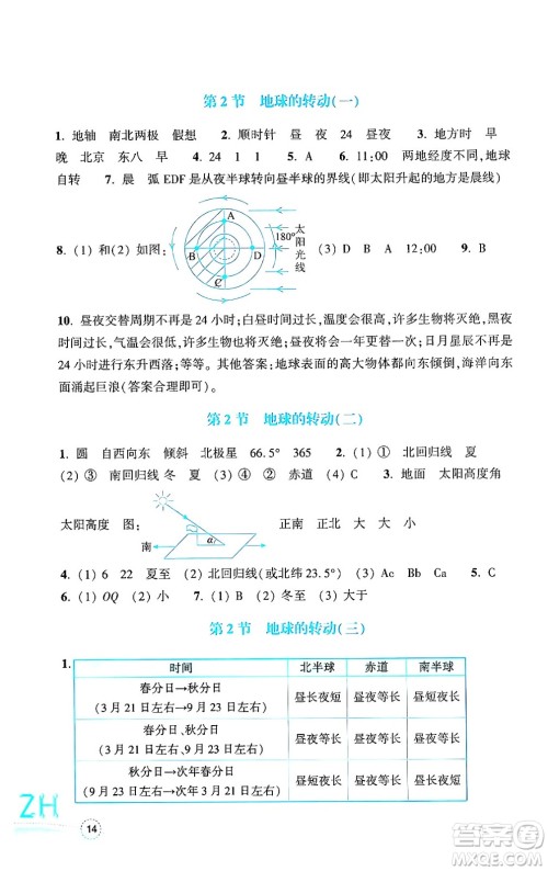浙江教育出版社2024年秋科学作业本七年级科学上册浙教版答案 浙江教育出版社2024年秋科学作业本七年级科学上册浙教版答案
