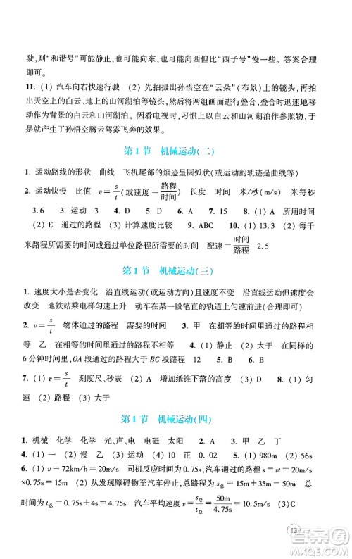 浙江教育出版社2024年秋科学作业本七年级科学上册浙教版答案 浙江教育出版社2024年秋科学作业本七年级科学上册浙教版答案