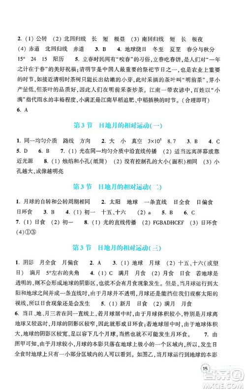 浙江教育出版社2024年秋科学作业本七年级科学上册浙教版答案 浙江教育出版社2024年秋科学作业本七年级科学上册浙教版答案