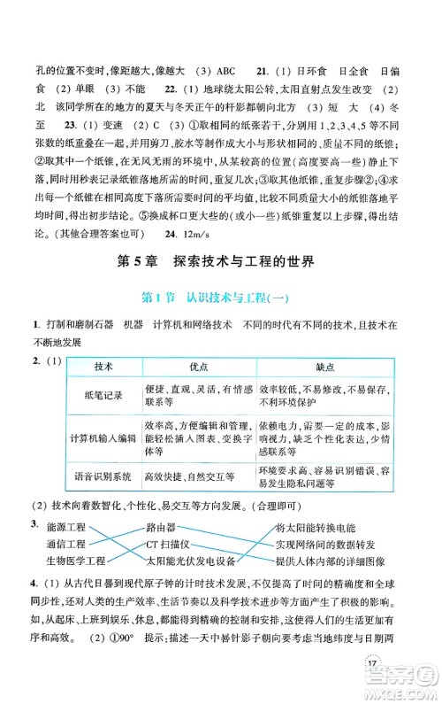 浙江教育出版社2024年秋科学作业本七年级科学上册浙教版答案