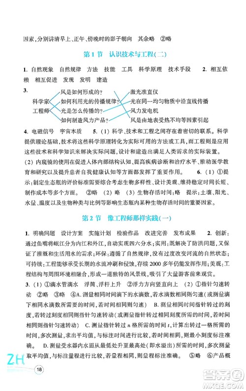 浙江教育出版社2024年秋科学作业本七年级科学上册浙教版答案