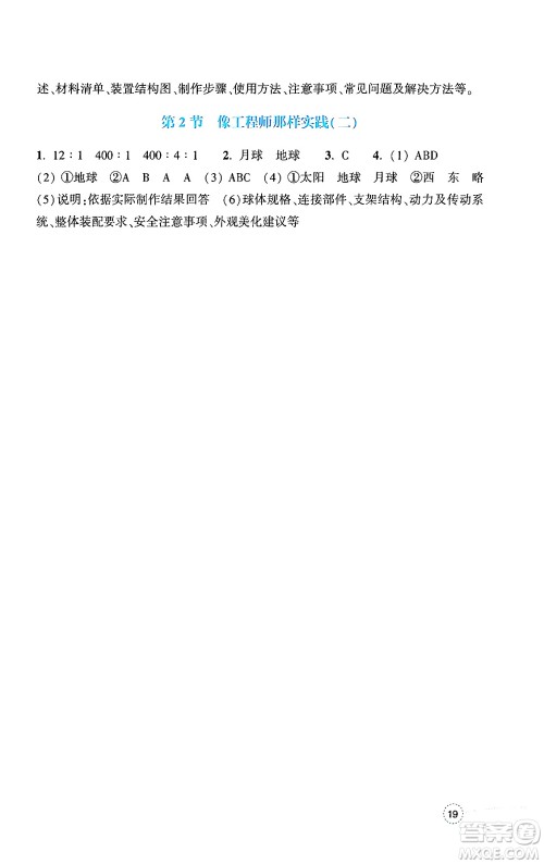 浙江教育出版社2024年秋科学作业本七年级科学上册浙教版答案 浙江教育出版社2024年秋科学作业本七年级科学上册浙教版答案