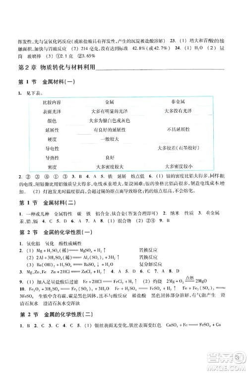 浙江教育出版社2024年秋科学作业本九年级科学上册浙教版答案