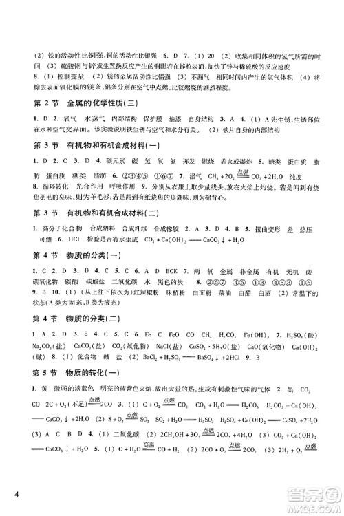 浙江教育出版社2024年秋科学作业本九年级科学上册浙教版答案 浙江教育出版社2024年秋科学作业本九年级科学上册浙教版答案