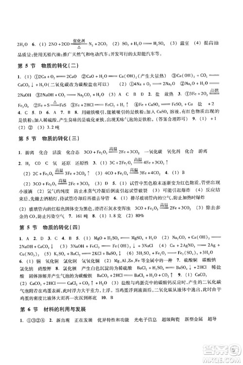 浙江教育出版社2024年秋科学作业本九年级科学上册浙教版答案