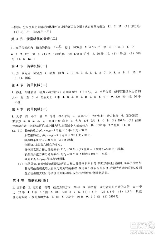 浙江教育出版社2024年秋科学作业本九年级科学上册浙教版答案