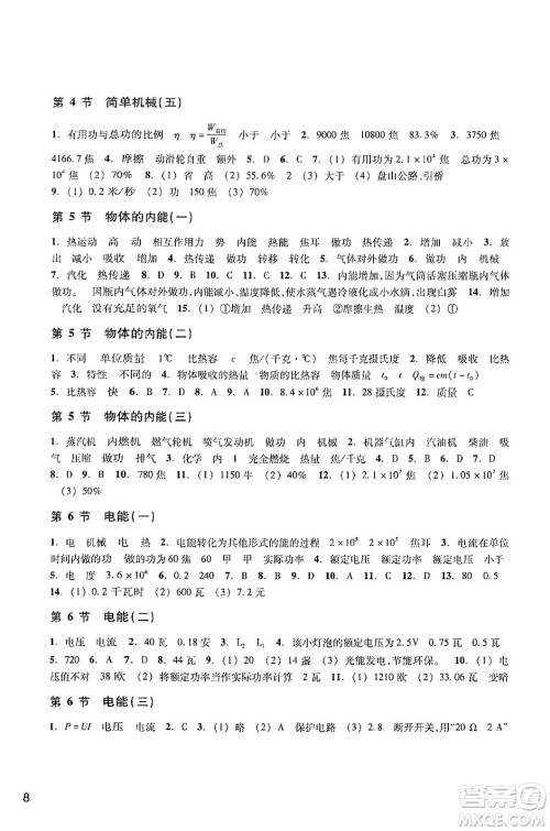 浙江教育出版社2024年秋科学作业本九年级科学上册浙教版答案