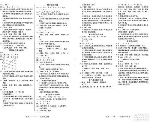 二十一世纪出版社集团2024年秋新课程新练习五年级语文上册部编版答案