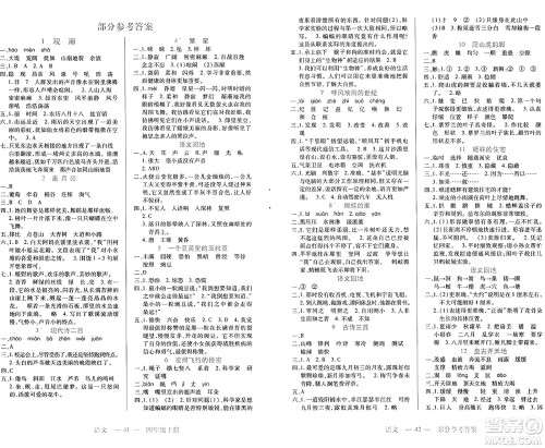 二十一世纪出版社集团2024年秋新课程新练习四年级语文上册部编版答案