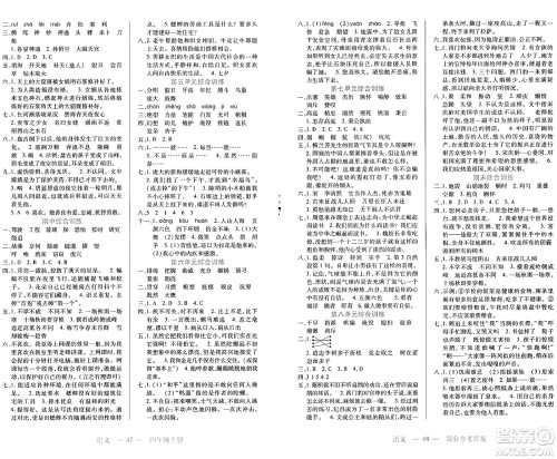 二十一世纪出版社集团2024年秋新课程新练习四年级语文上册部编版答案