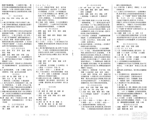 二十一世纪出版社集团2024年秋新课程新练习四年级语文上册部编版答案