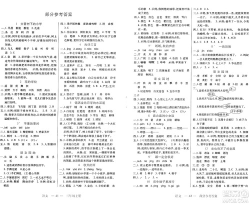 二十一世纪出版社集团2024年秋新课程新练习三年级语文上册部编版答案