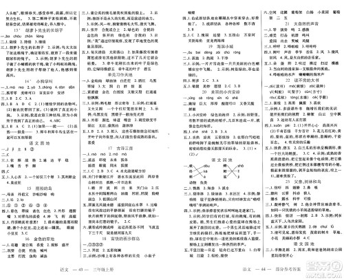 二十一世纪出版社集团2024年秋新课程新练习三年级语文上册部编版答案