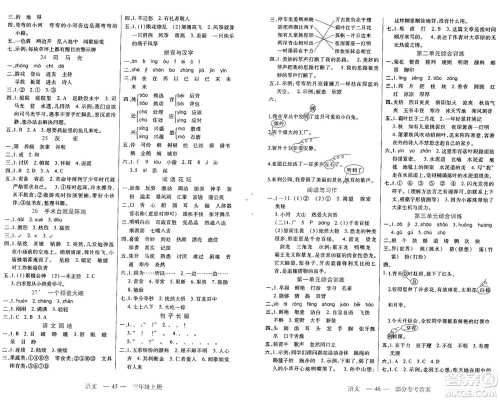 二十一世纪出版社集团2024年秋新课程新练习三年级语文上册部编版答案