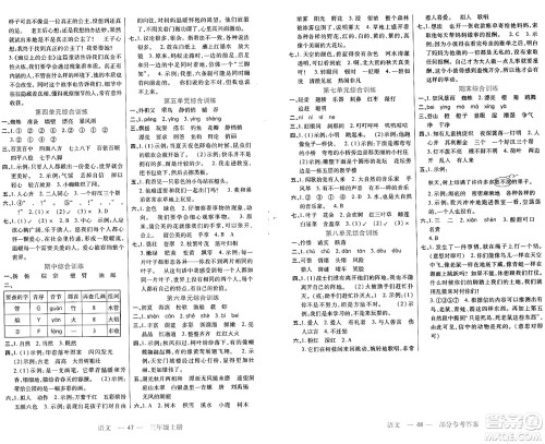 二十一世纪出版社集团2024年秋新课程新练习三年级语文上册部编版答案