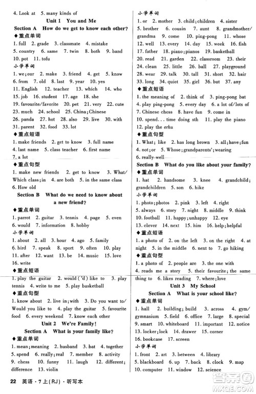 安徽师范大学出版社2024年秋课时A计划七年级英语上册人教版答案