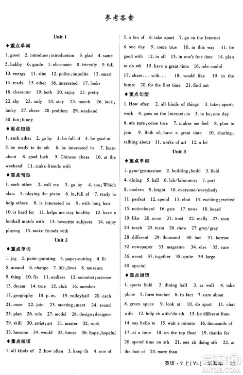 安徽师范大学出版社2024年秋课时A计划七年级英语上册译林版答案 安徽师范大学出版社2024年秋课时A计划七年级英语上册译林版答案