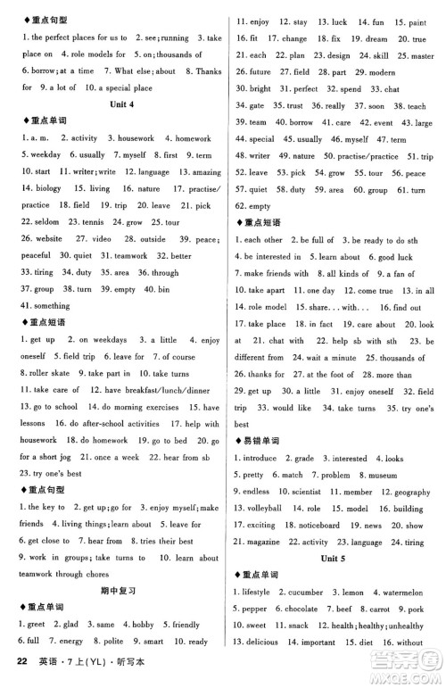 安徽师范大学出版社2024年秋课时A计划七年级英语上册译林版答案 安徽师范大学出版社2024年秋课时A计划七年级英语上册译林版答案