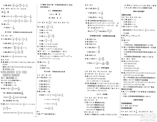 安徽师范大学出版社2024年秋课时A计划七年级数学上册人教版答案 安徽师范大学出版社2024年秋课时A计划七年级数学上册人教版答案