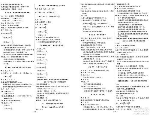 安徽师范大学出版社2024年秋课时A计划七年级数学上册人教版答案 安徽师范大学出版社2024年秋课时A计划七年级数学上册人教版答案