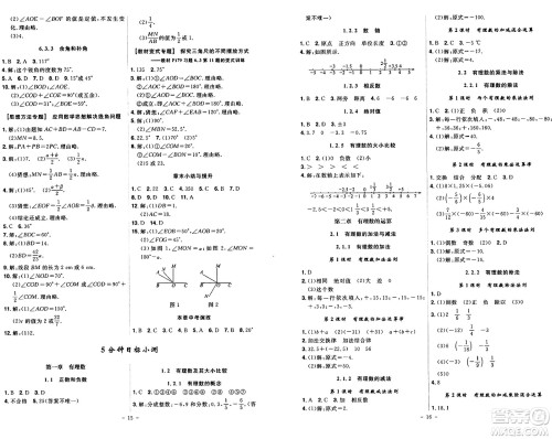 安徽师范大学出版社2024年秋课时A计划七年级数学上册人教版答案