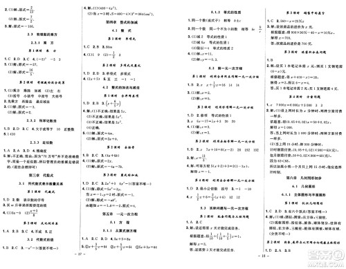 安徽师范大学出版社2024年秋课时A计划七年级数学上册人教版答案 安徽师范大学出版社2024年秋课时A计划七年级数学上册人教版答案