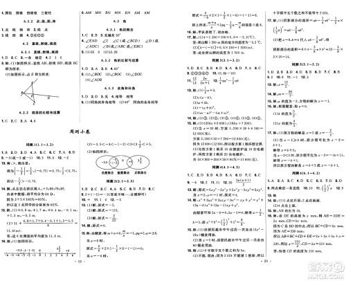 安徽师范大学出版社2024年秋课时A计划七年级数学上册人教版答案