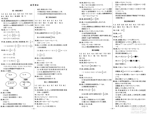 安徽师范大学出版社2024年秋课时A计划七年级数学上册人教版答案