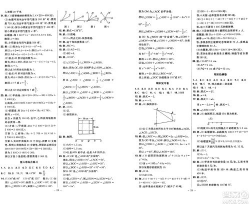 安徽师范大学出版社2024年秋课时A计划七年级数学上册人教版答案