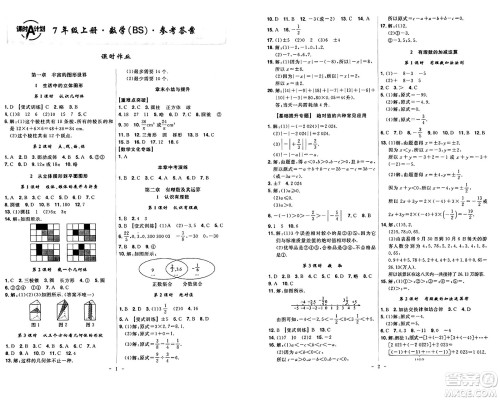 安徽师范大学出版社2024年秋课时A计划七年级数学上册北师大版答案