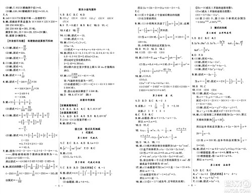 安徽师范大学出版社2024年秋课时A计划七年级数学上册北师大版答案