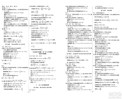 安徽师范大学出版社2024年秋课时A计划七年级数学上册北师大版答案