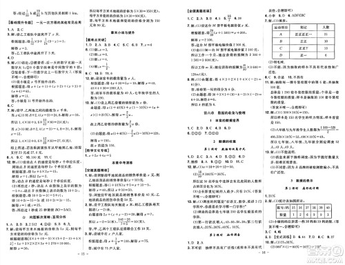 安徽师范大学出版社2024年秋课时A计划七年级数学上册北师大版答案