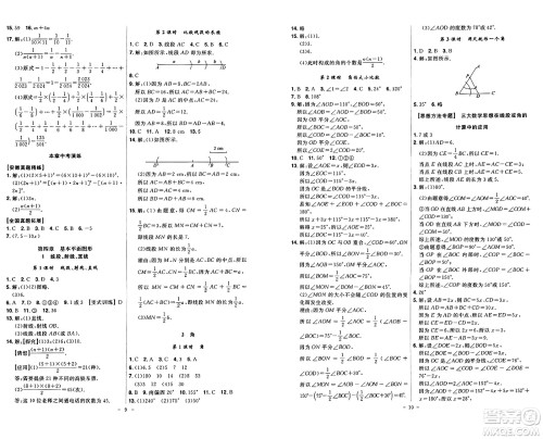 安徽师范大学出版社2024年秋课时A计划七年级数学上册北师大版答案