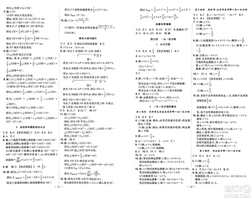 安徽师范大学出版社2024年秋课时A计划七年级数学上册北师大版答案