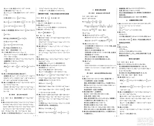 安徽师范大学出版社2024年秋课时A计划七年级数学上册北师大版答案