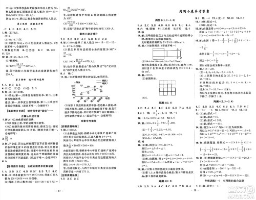 安徽师范大学出版社2024年秋课时A计划七年级数学上册北师大版答案