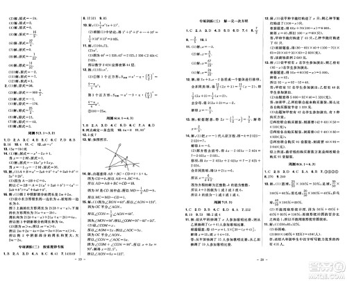 安徽师范大学出版社2024年秋课时A计划七年级数学上册北师大版答案