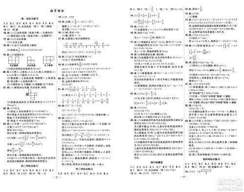 安徽师范大学出版社2024年秋课时A计划七年级数学上册北师大版答案