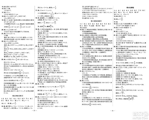 安徽师范大学出版社2024年秋课时A计划七年级数学上册北师大版答案