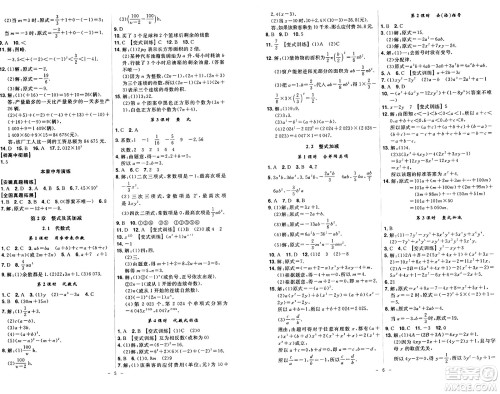 安徽师范大学出版社2024年秋课时A计划七年级数学上册沪科版答案