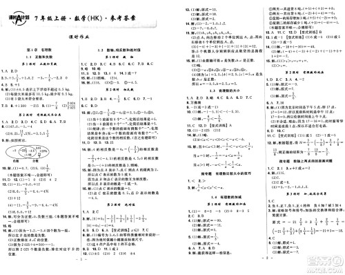 安徽师范大学出版社2024年秋课时A计划七年级数学上册沪科版答案