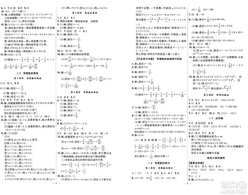 安徽师范大学出版社2024年秋课时A计划七年级数学上册沪科版答案