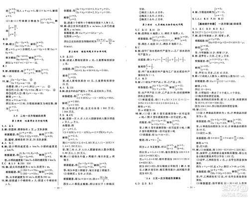 安徽师范大学出版社2024年秋课时A计划七年级数学上册沪科版答案