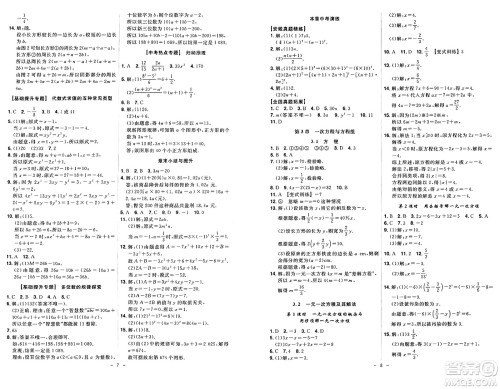 安徽师范大学出版社2024年秋课时A计划七年级数学上册沪科版答案