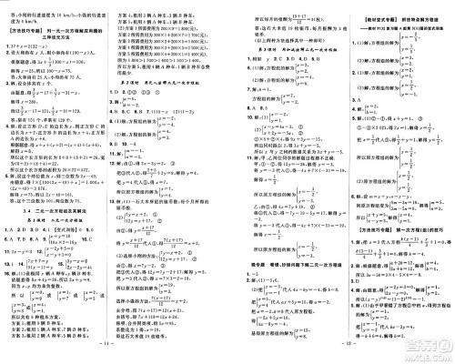 安徽师范大学出版社2024年秋课时A计划七年级数学上册沪科版答案