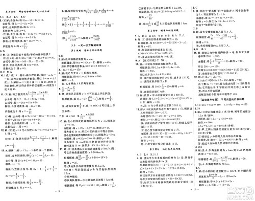 安徽师范大学出版社2024年秋课时A计划七年级数学上册沪科版答案